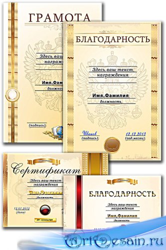 PSD  - , ,  / PSD Templates of thanks and certificates